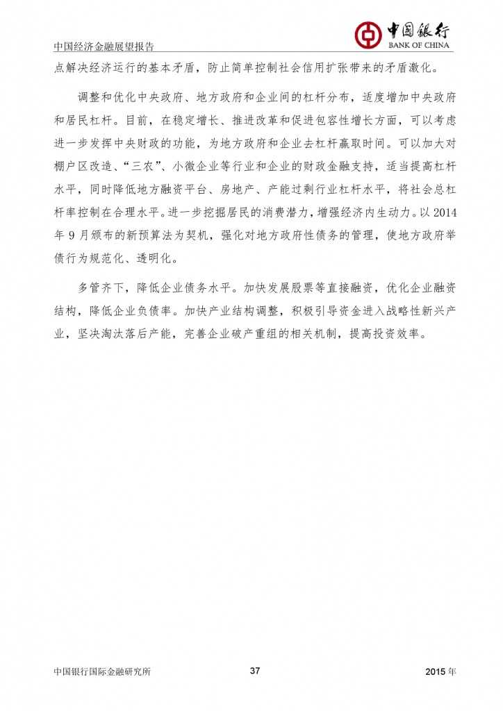 中国经济金融展望报告_000038