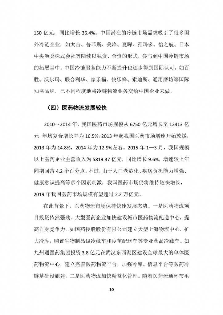 商务部：2015上半年中国商贸物流 运行报告_000013