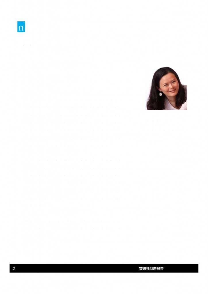 尼尔森：2015年中国突破性创新报告_000002