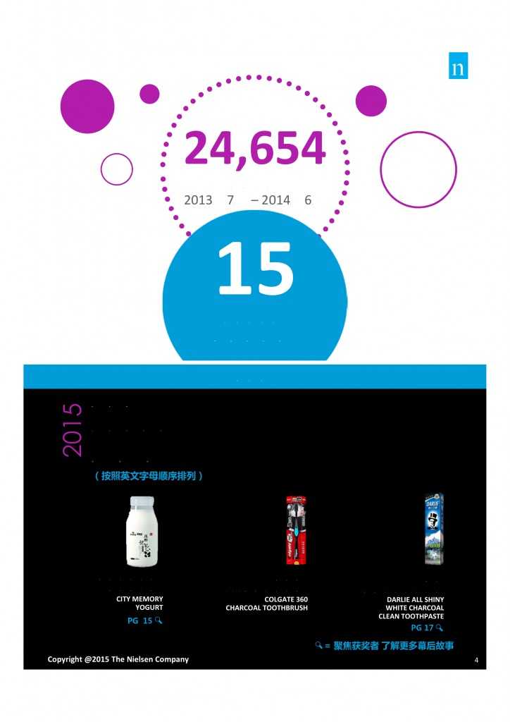 尼尔森：2015年中国突破性创新报告_000004
