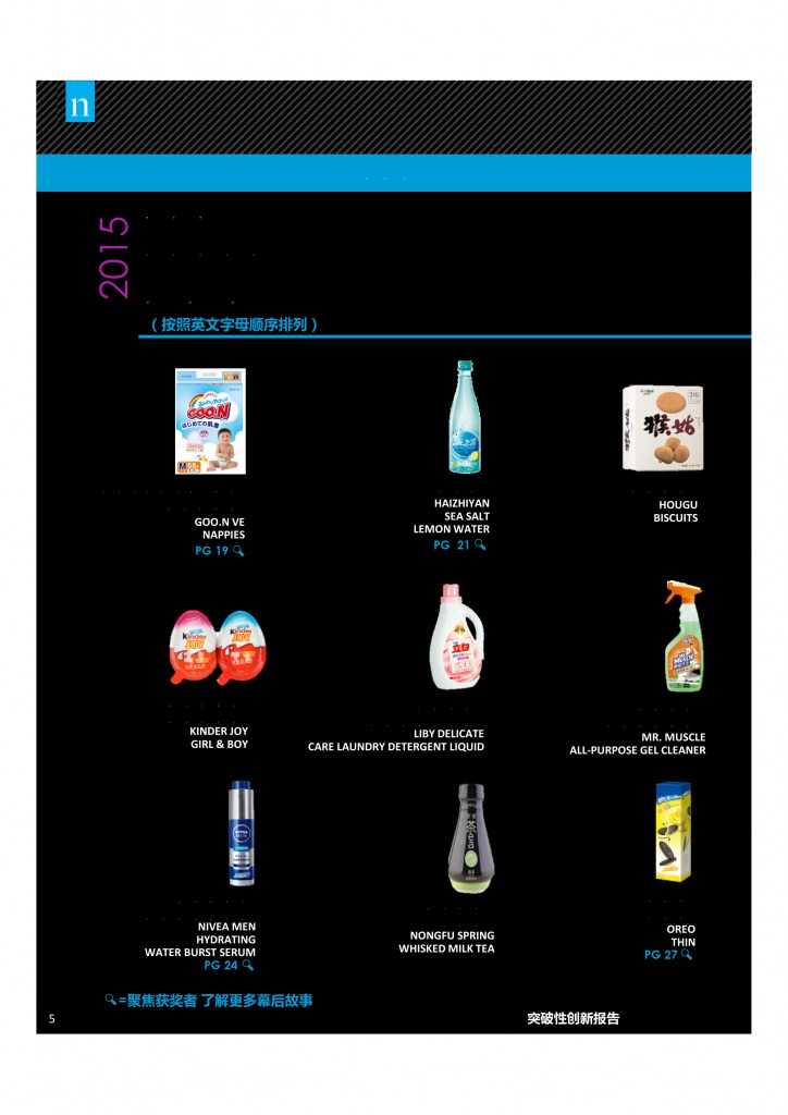 尼尔森：2015年中国突破性创新报告_000005