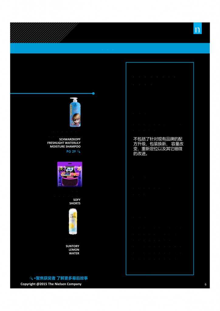 尼尔森：2015年中国突破性创新报告_000006