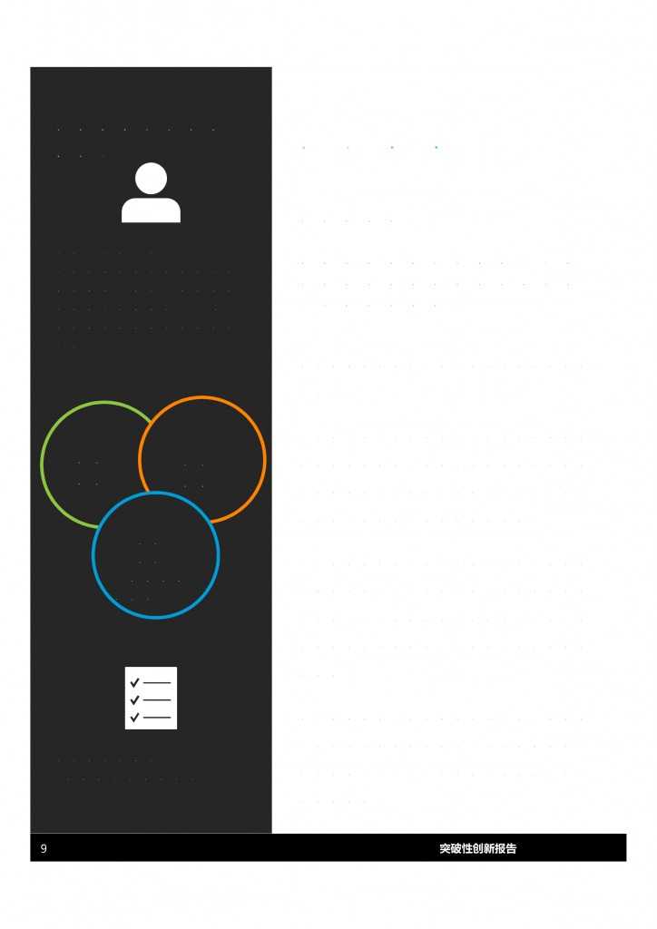 尼尔森：2015年中国突破性创新报告_000009