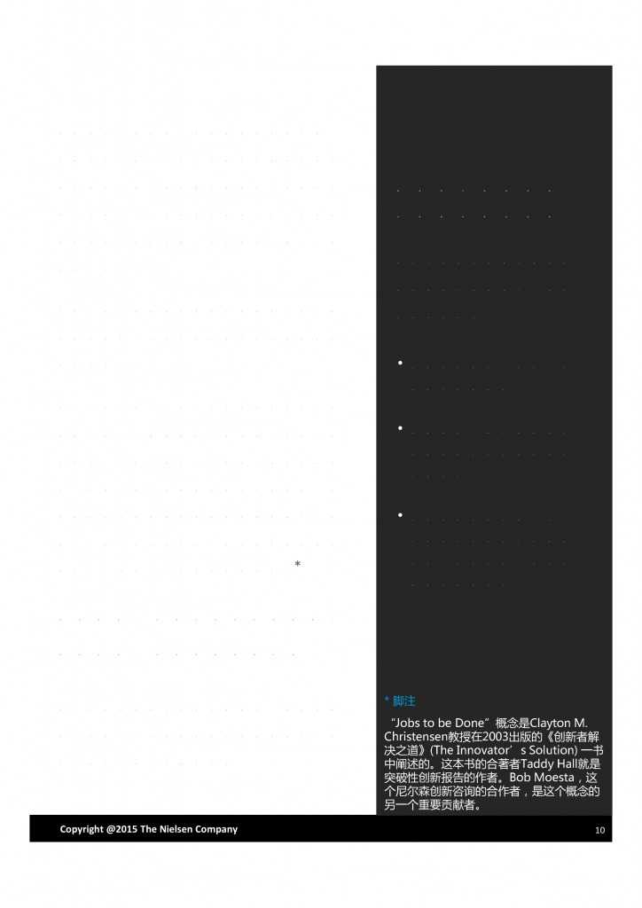 尼尔森：2015年中国突破性创新报告_000010