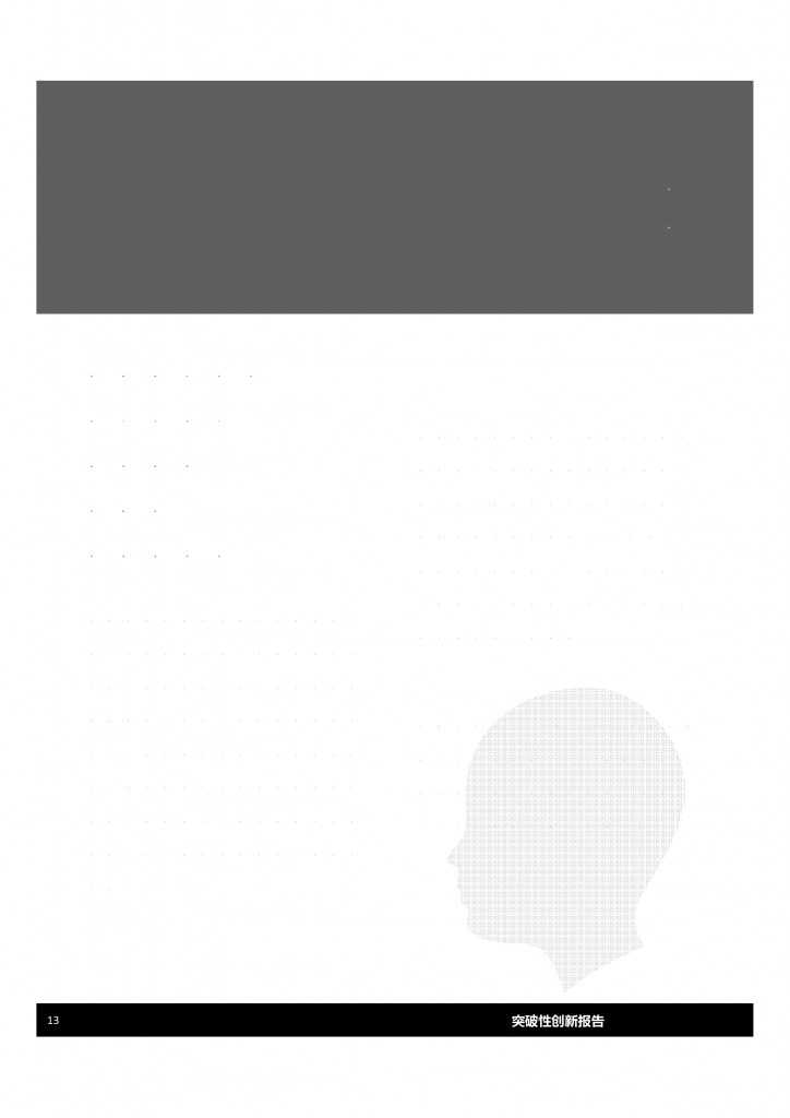 尼尔森：2015年中国突破性创新报告_000013