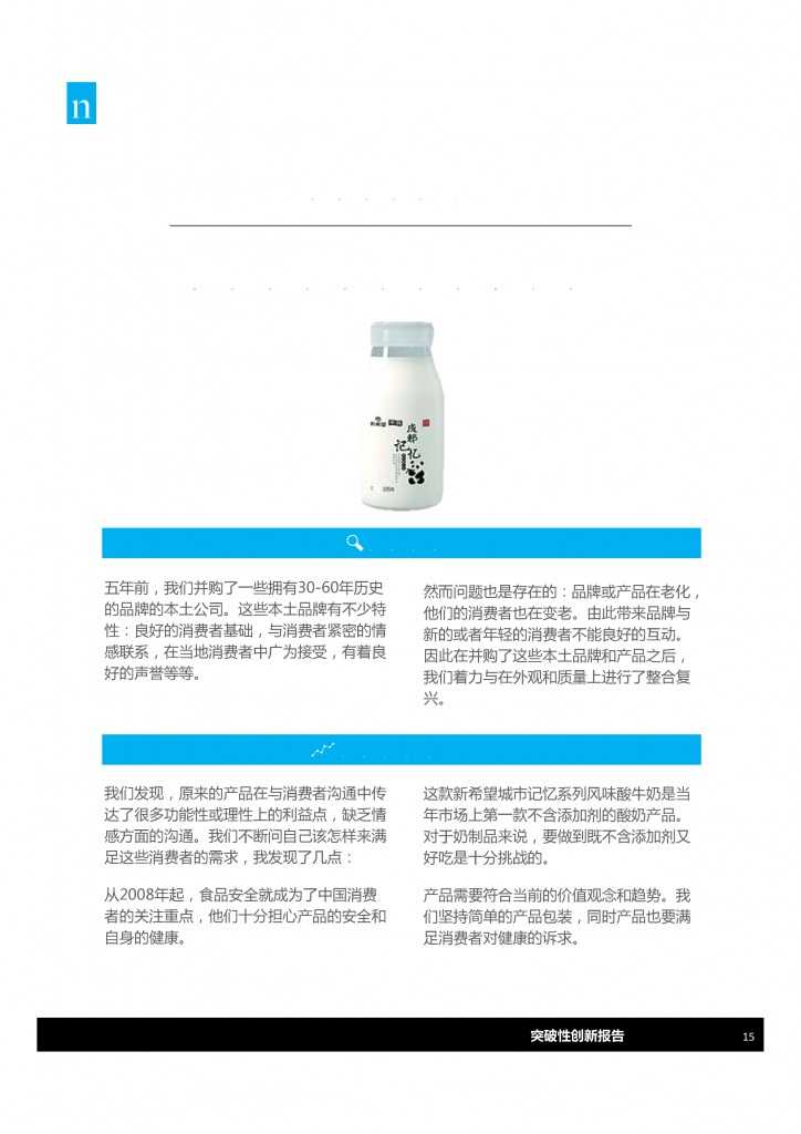 尼尔森：2015年中国突破性创新报告_000015