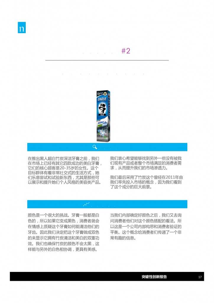 尼尔森：2015年中国突破性创新报告_000017