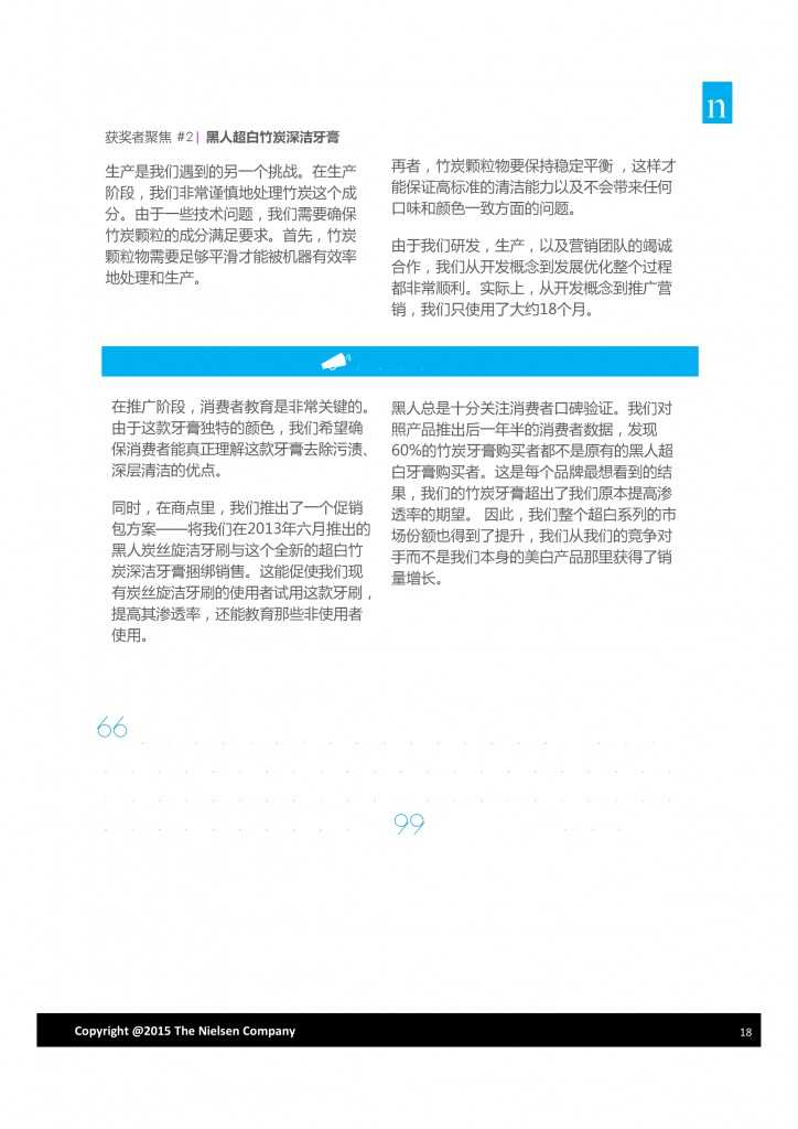 尼尔森：2015年中国突破性创新报告_000018