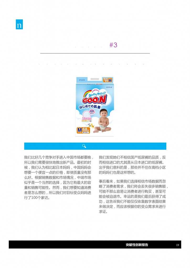 尼尔森：2015年中国突破性创新报告_000019