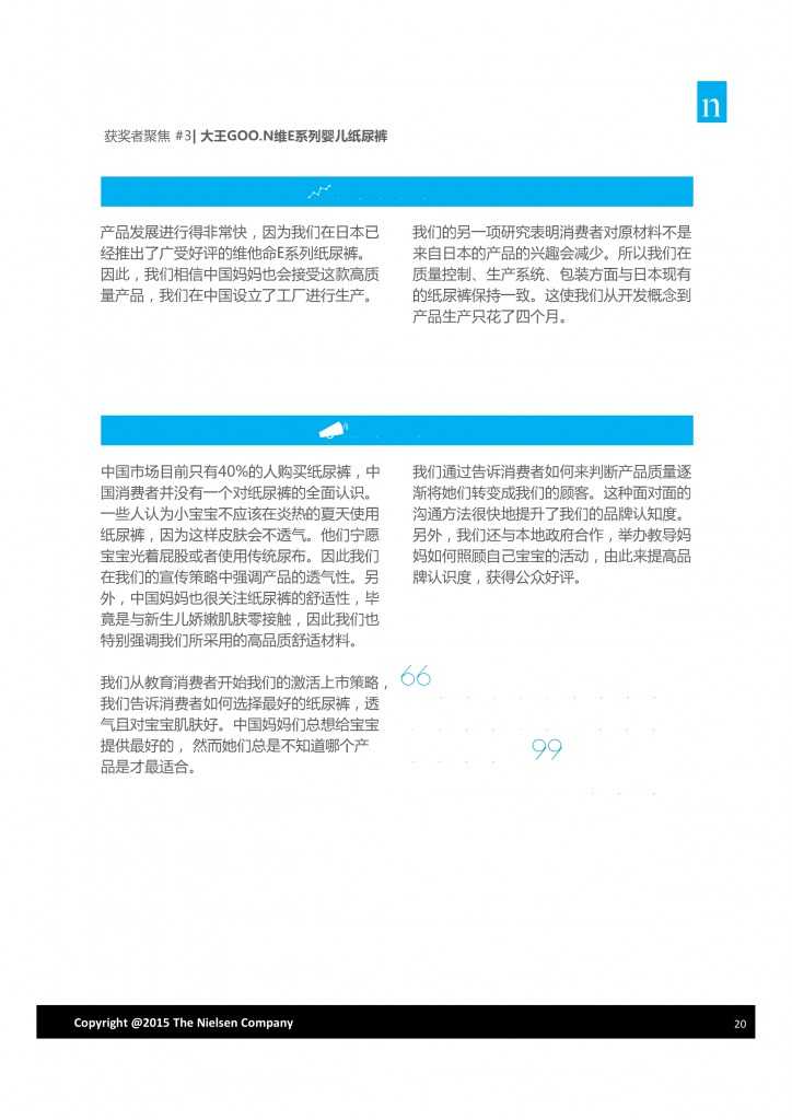 尼尔森：2015年中国突破性创新报告_000020