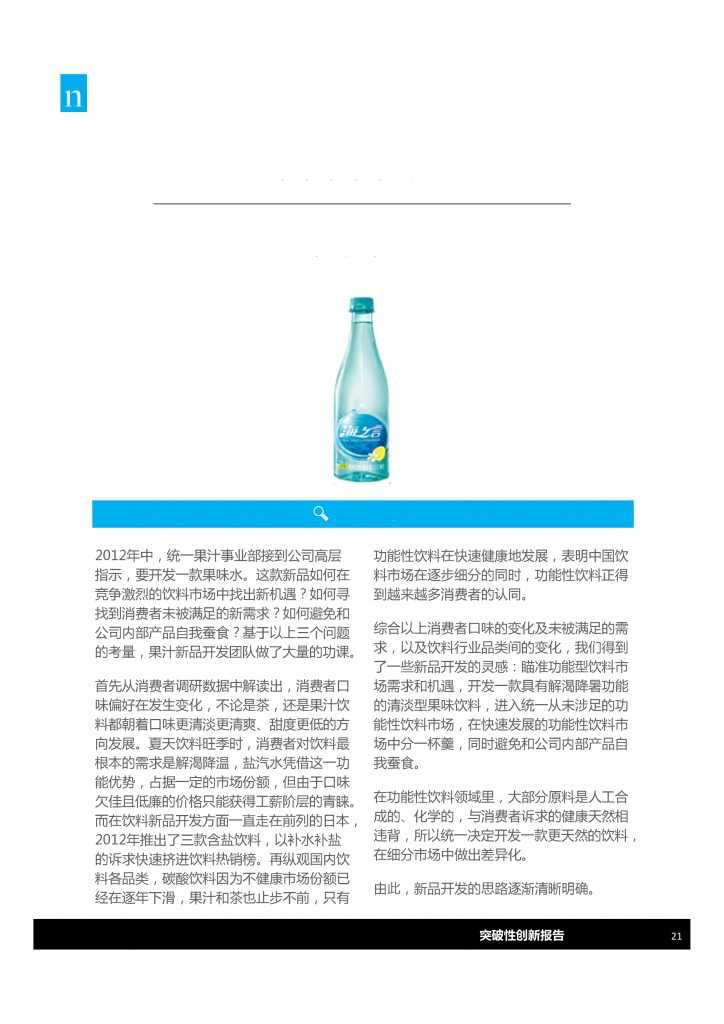 尼尔森：2015年中国突破性创新报告_000021