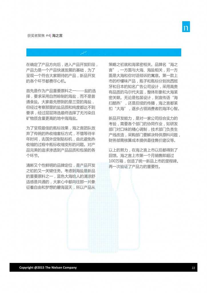 尼尔森：2015年中国突破性创新报告_000022