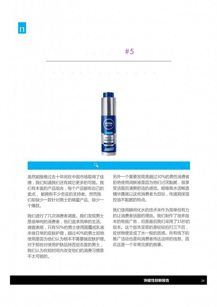 尼尔森：2015年中国突破性创新报告_000024