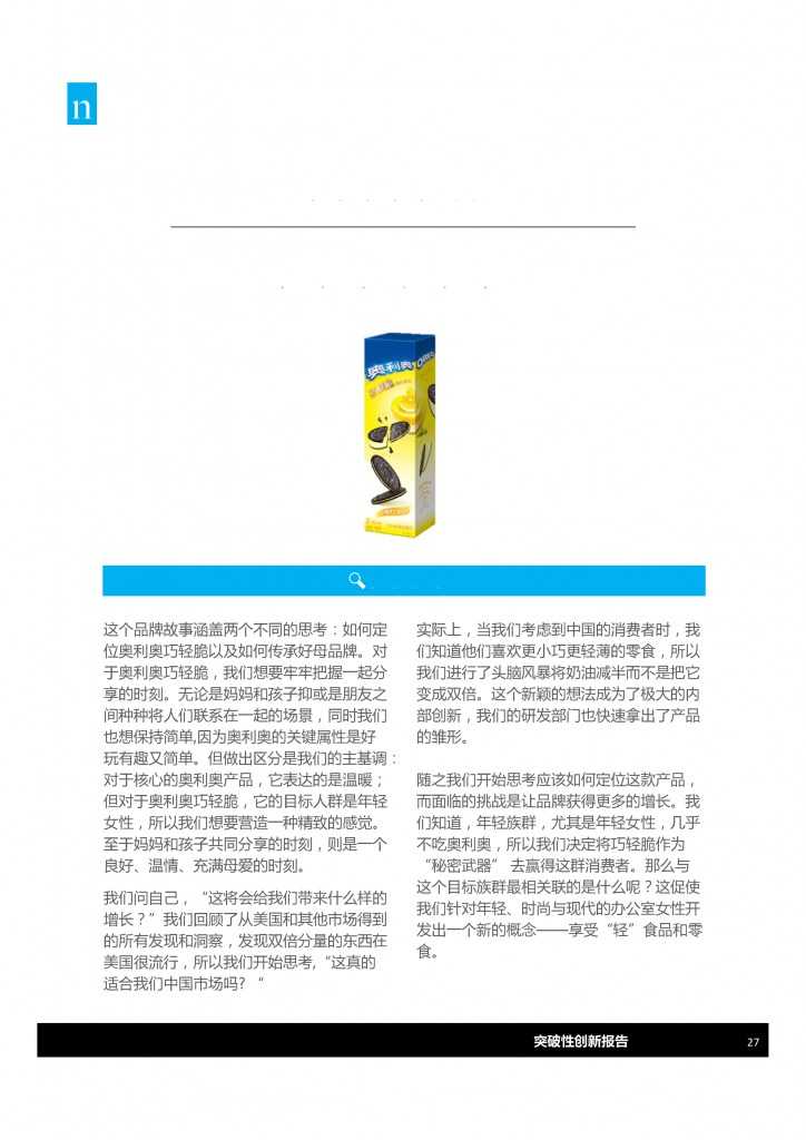 尼尔森：2015年中国突破性创新报告_000027