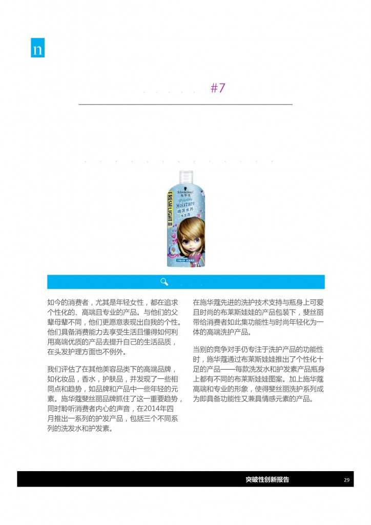 尼尔森：2015年中国突破性创新报告_000029