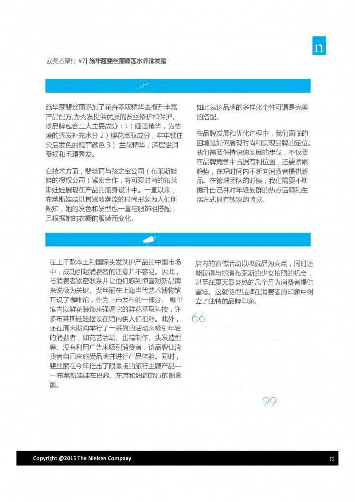 尼尔森：2015年中国突破性创新报告_000030