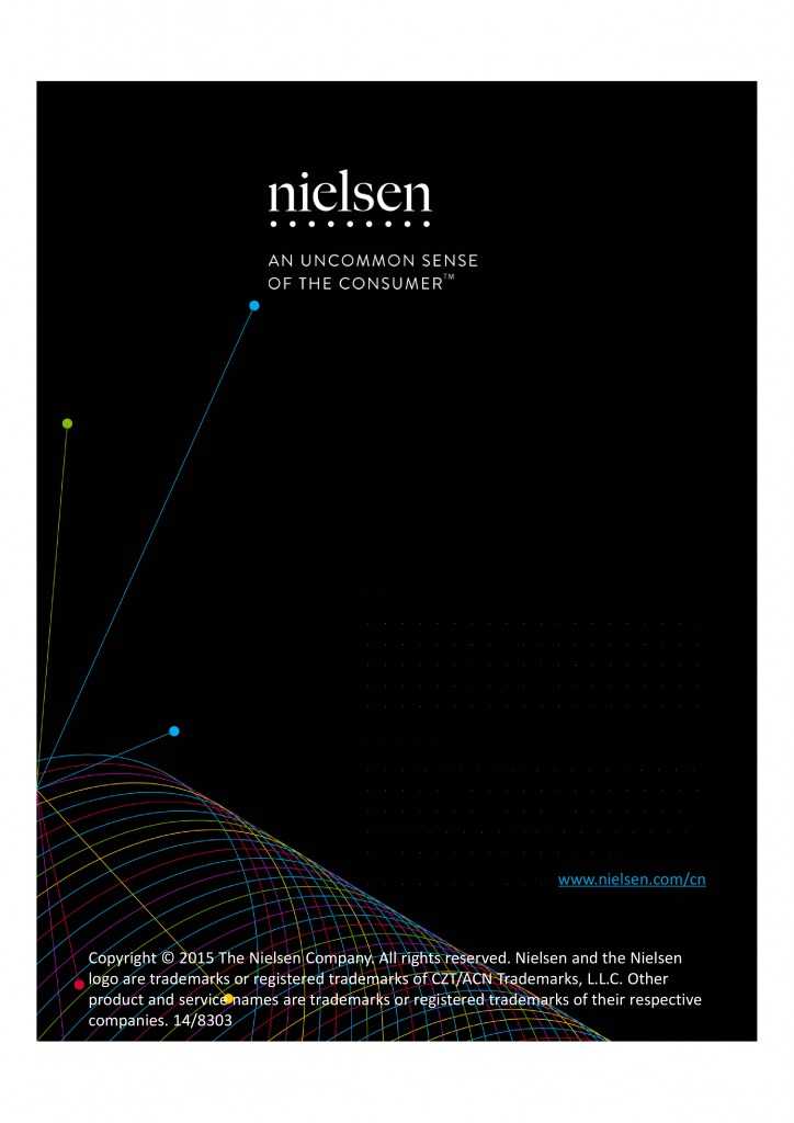 尼尔森：2015年中国突破性创新报告_000032