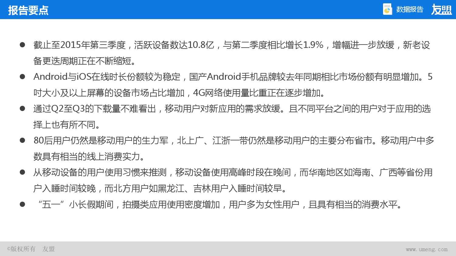 2015年Q2、Q3移动互联网报告_000002