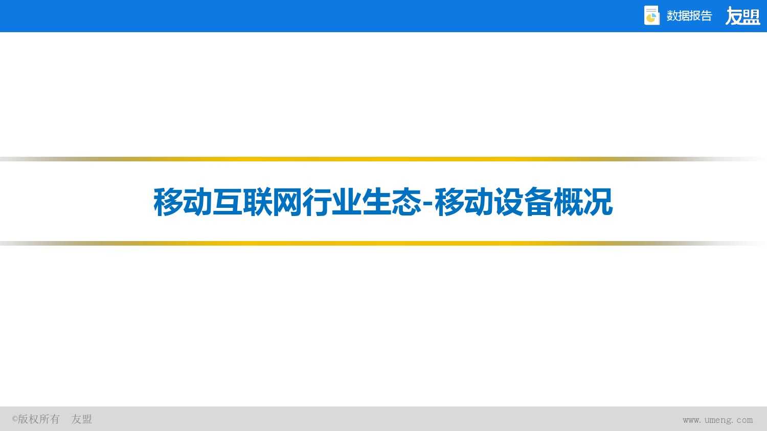 2015年Q2、Q3移动互联网报告_000003