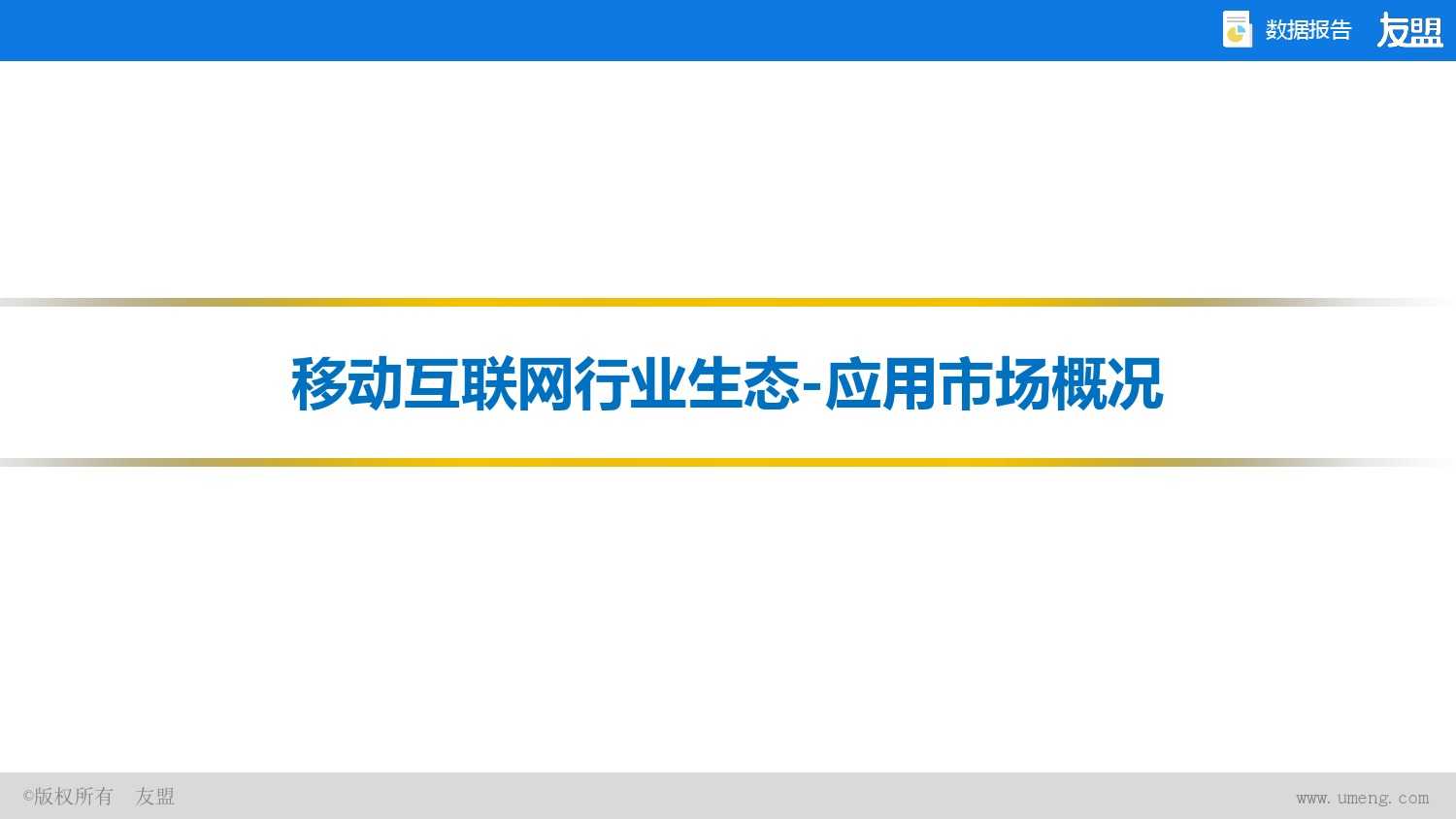 2015年Q2、Q3移动互联网报告_000010