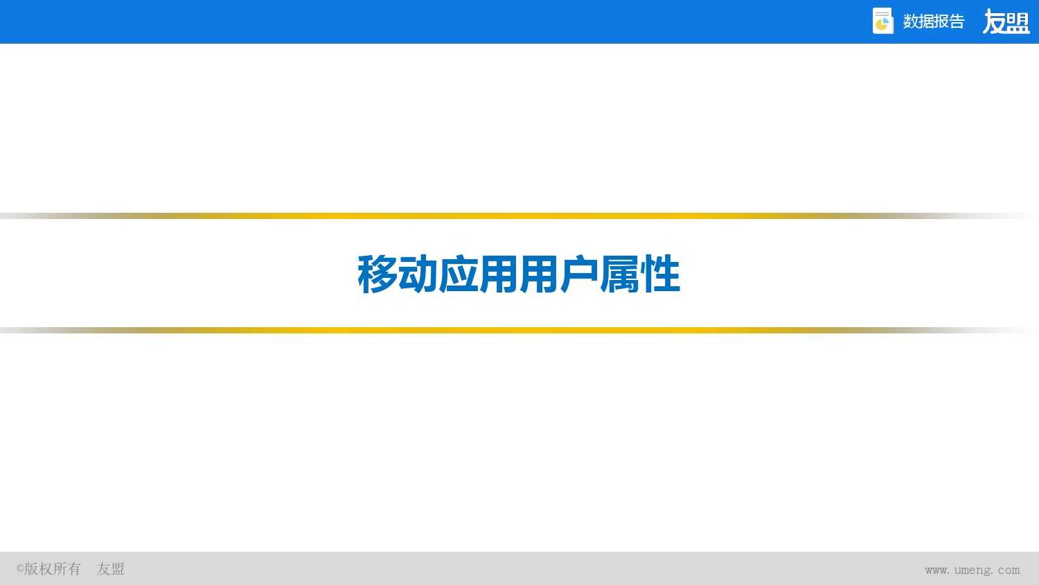 2015年Q2、Q3移动互联网报告_000018