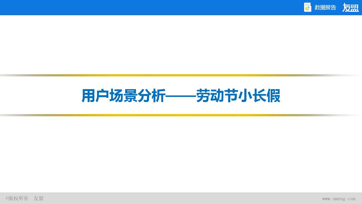 2015年Q2、Q3移动互联网报告_000026