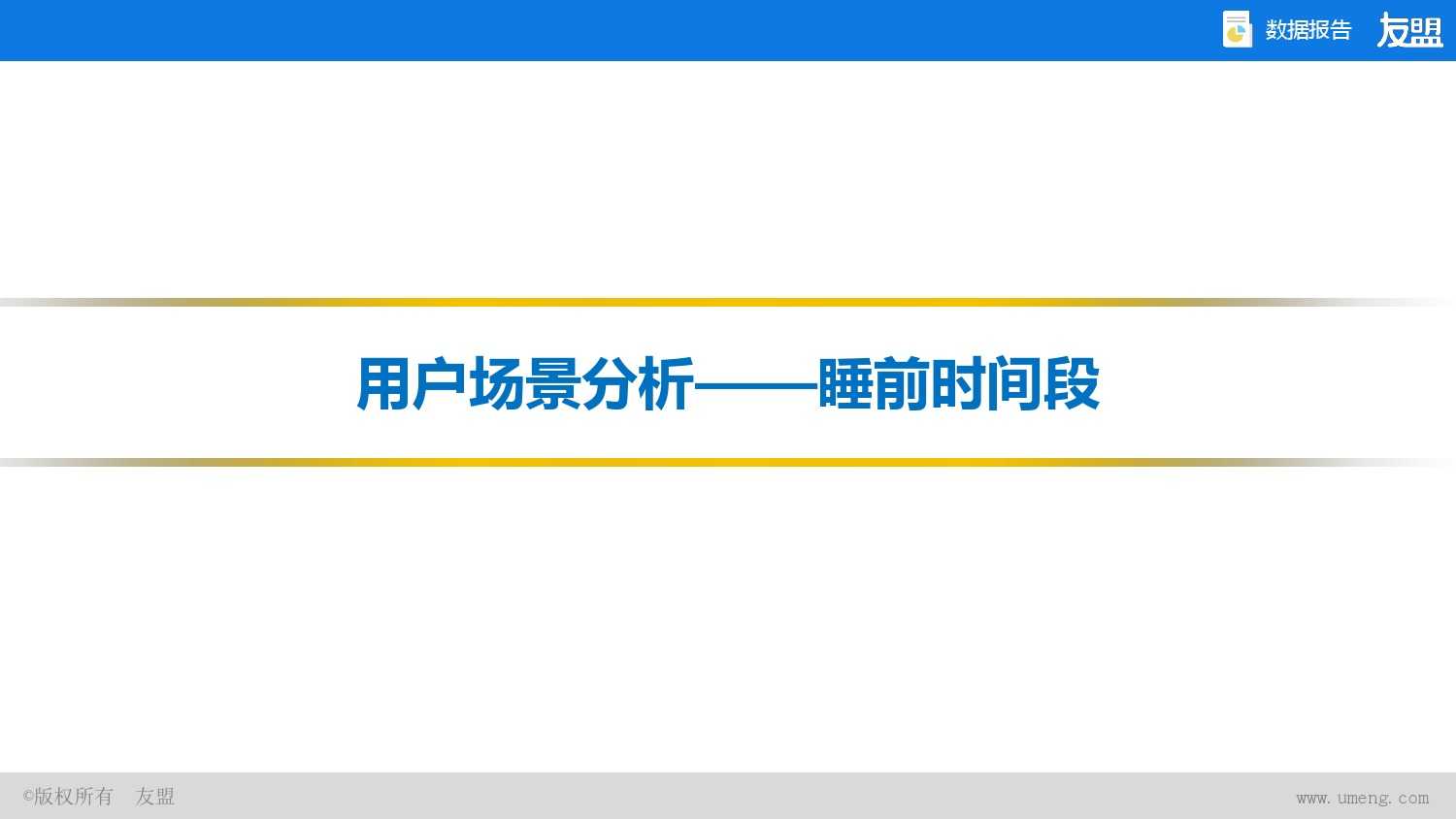 2015年Q2、Q3移动互联网报告_000033