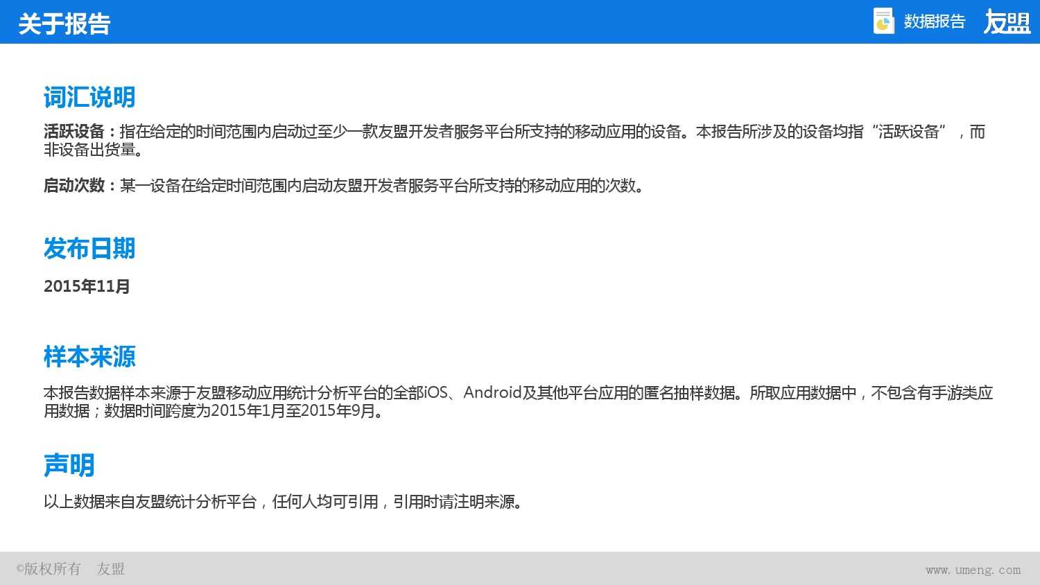 2015年Q2、Q3移动互联网报告_000038