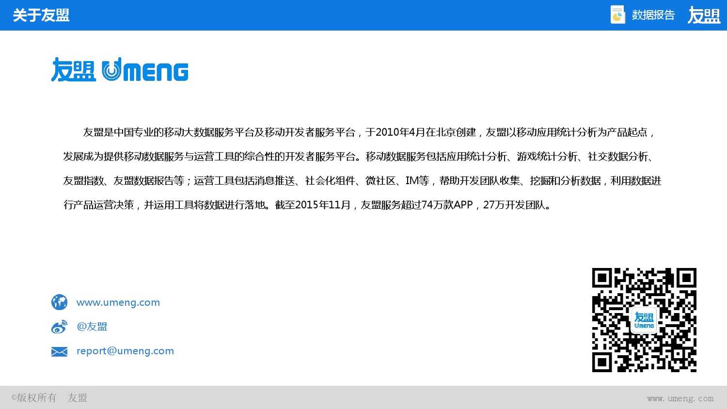 2015年Q2、Q3移动互联网报告_000041