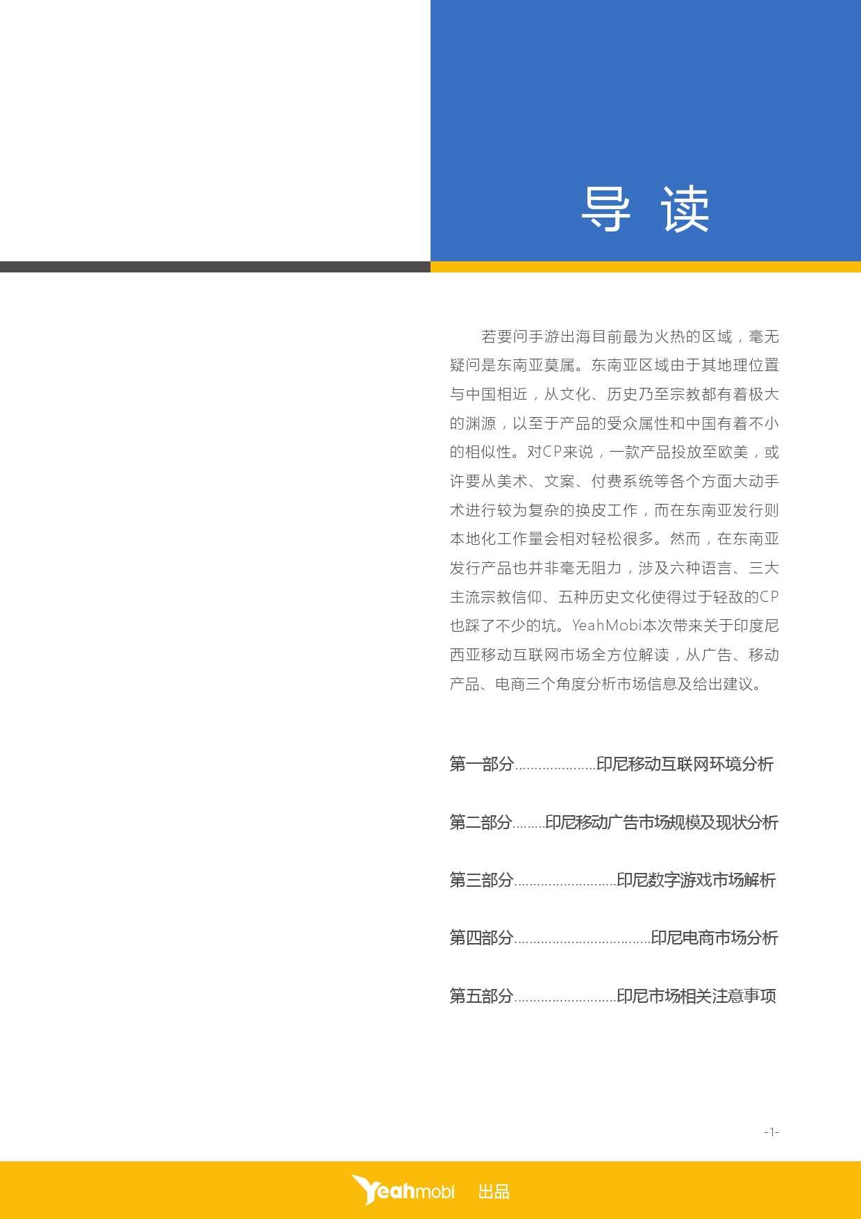 2015年全球移动互联网市场数据大揭秘之印尼篇_000002