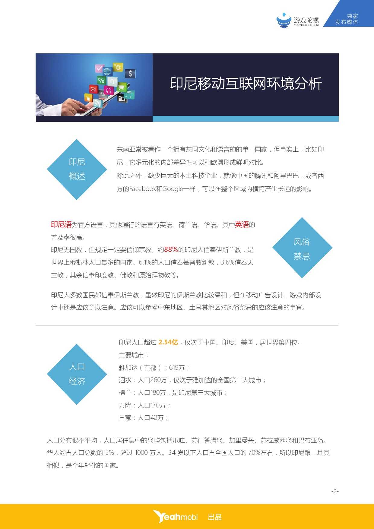 2015年全球移动互联网市场数据大揭秘之印尼篇_000003