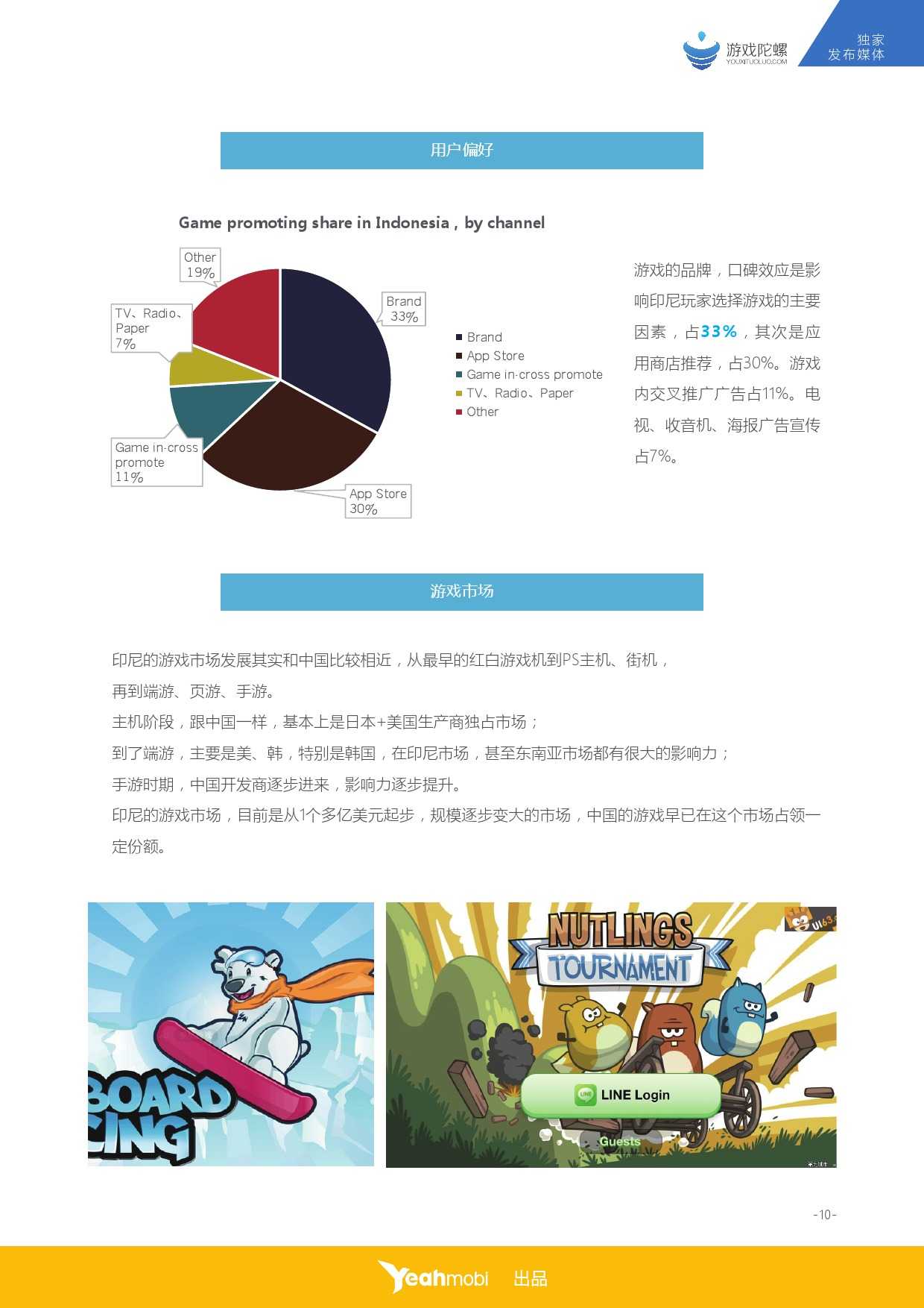 2015年全球移动互联网市场数据大揭秘之印尼篇_000011