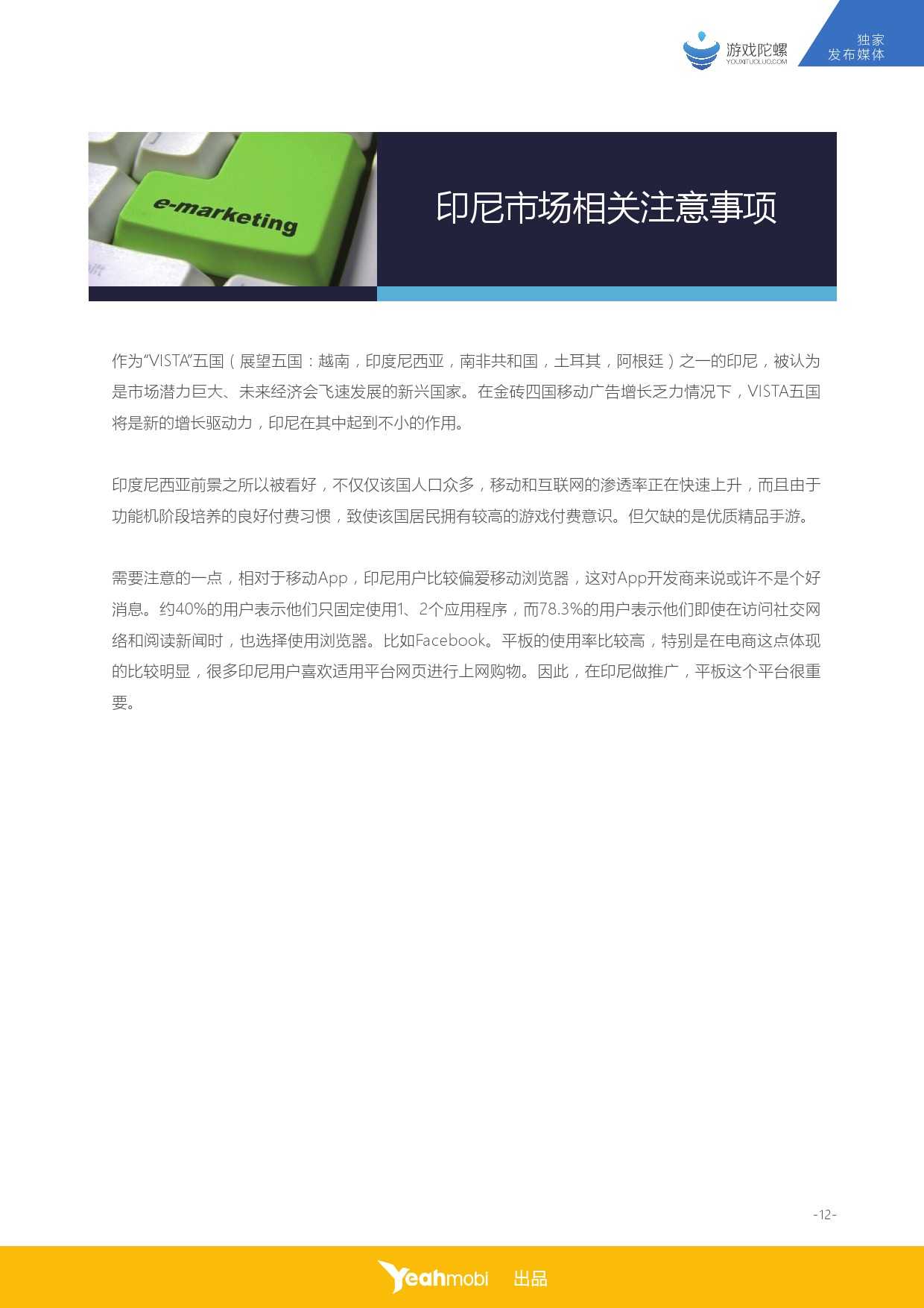 2015年全球移动互联网市场数据大揭秘之印尼篇_000013