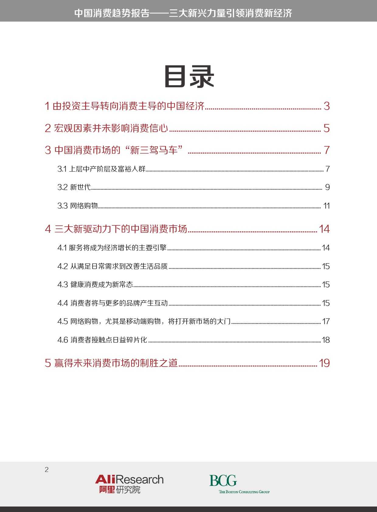 BCG_The_New_China_Playbook_Dec_2015_CHN_000002