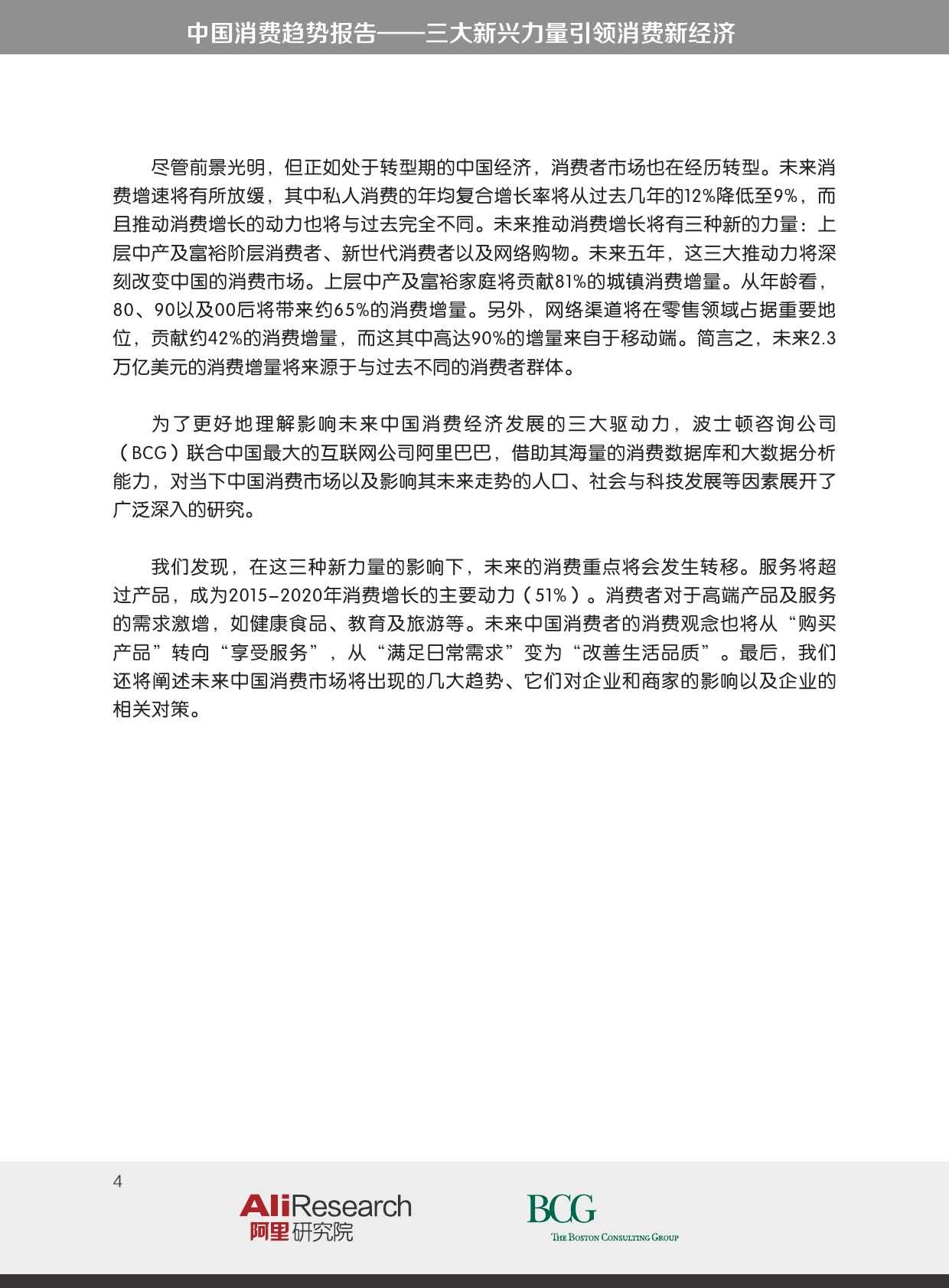 BCG_The_New_China_Playbook_Dec_2015_CHN_000004