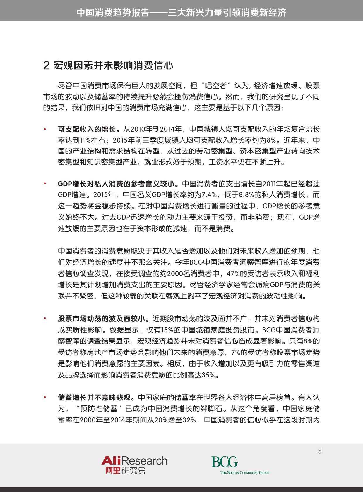 BCG_The_New_China_Playbook_Dec_2015_CHN_000005