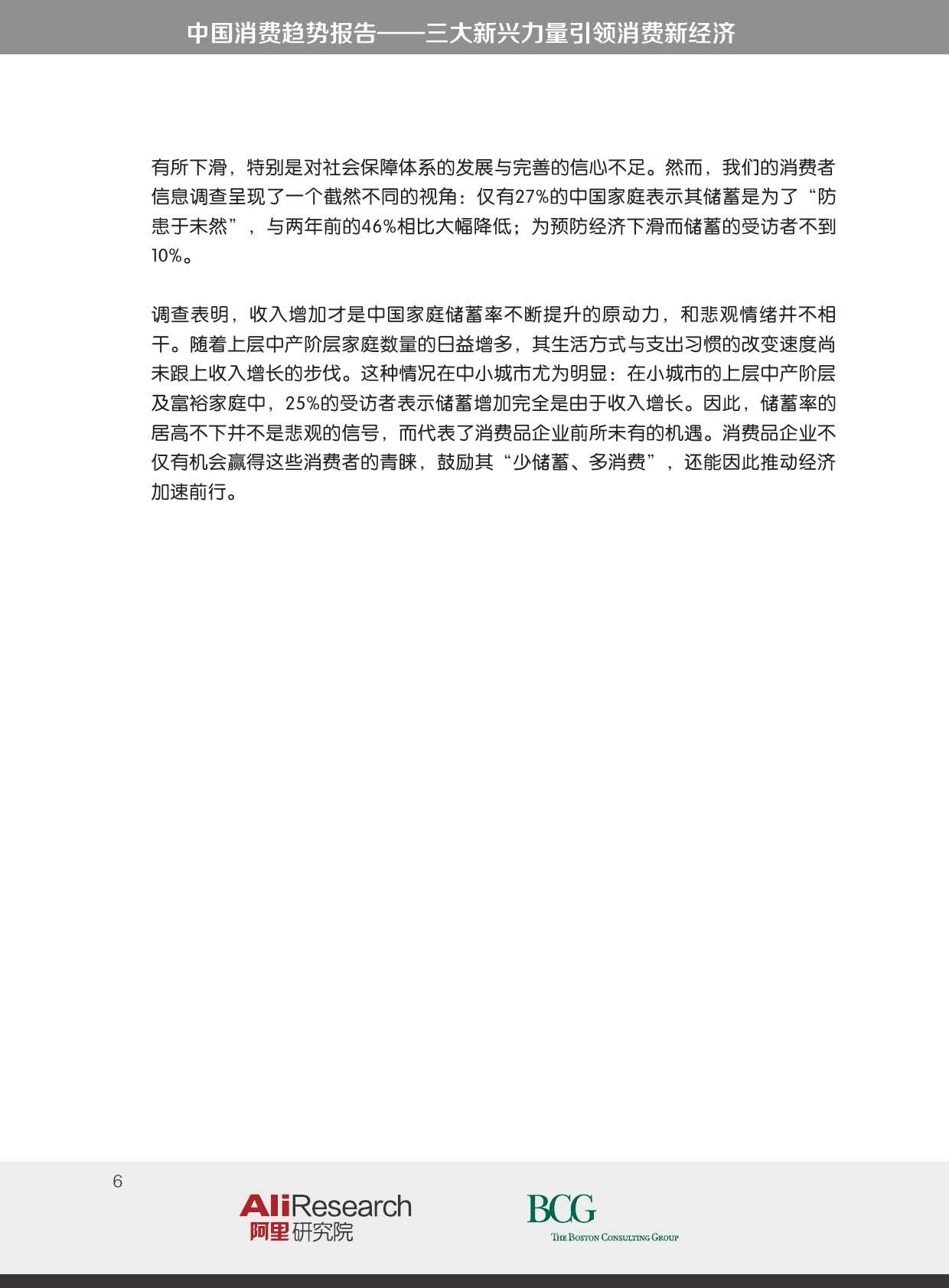 BCG_The_New_China_Playbook_Dec_2015_CHN_000006