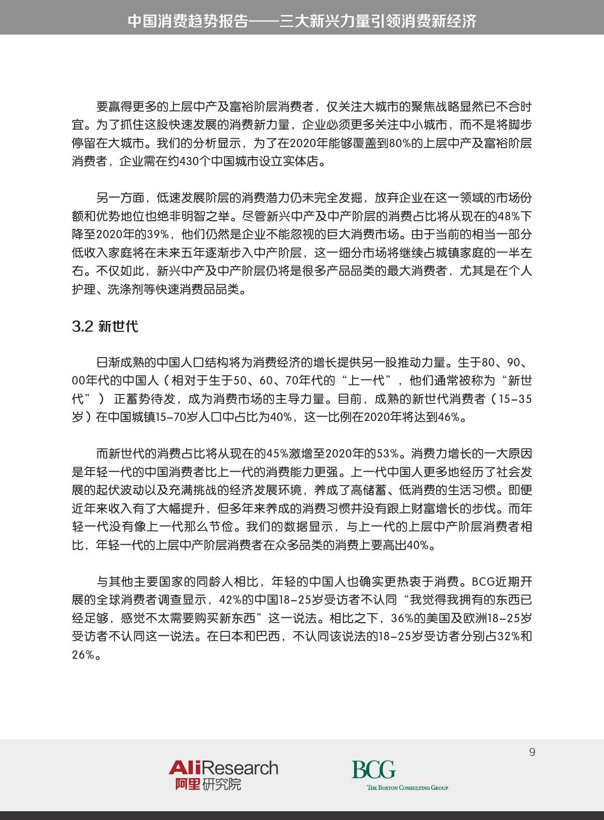 BCG_The_New_China_Playbook_Dec_2015_CHN_000009