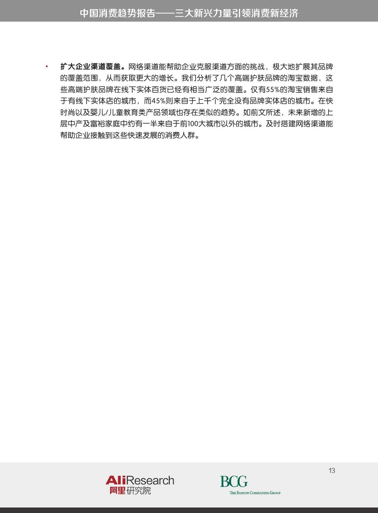 BCG_The_New_China_Playbook_Dec_2015_CHN_000013