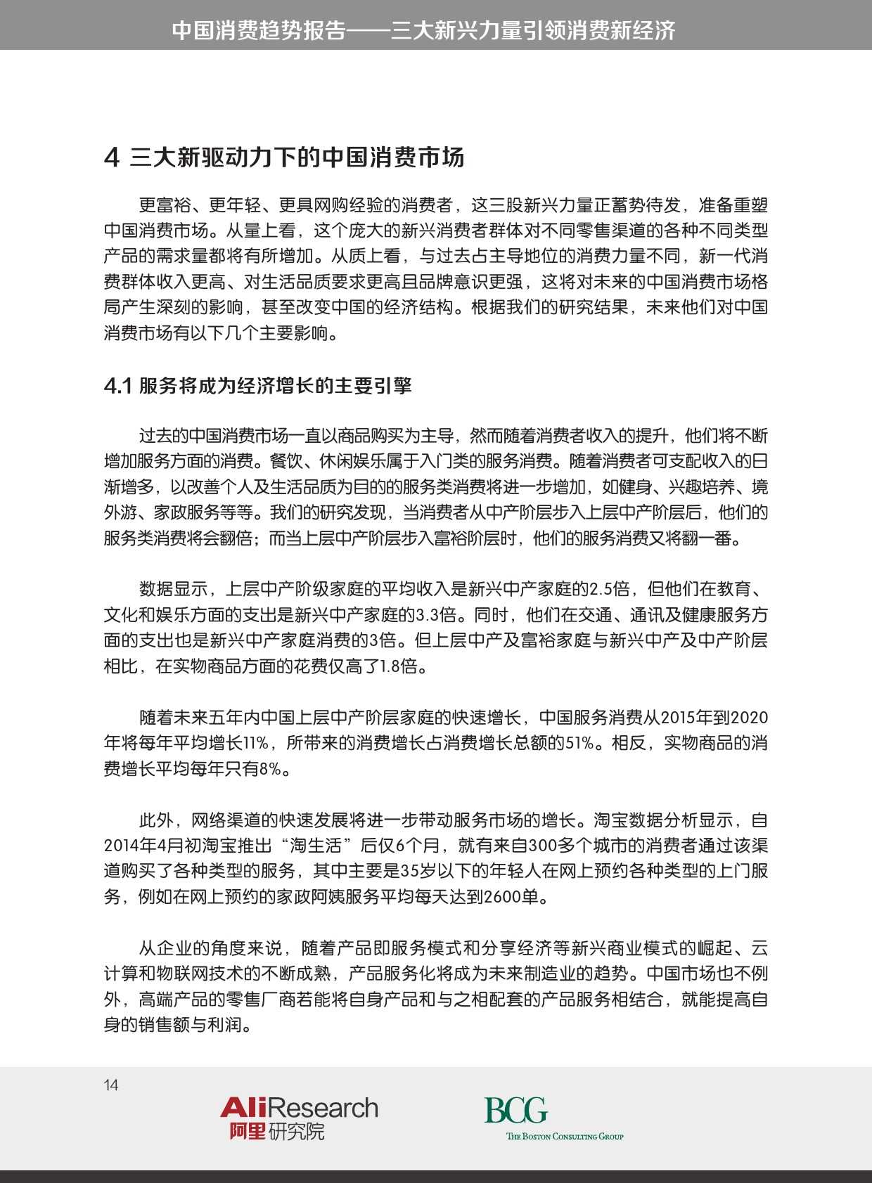 BCG_The_New_China_Playbook_Dec_2015_CHN_000014