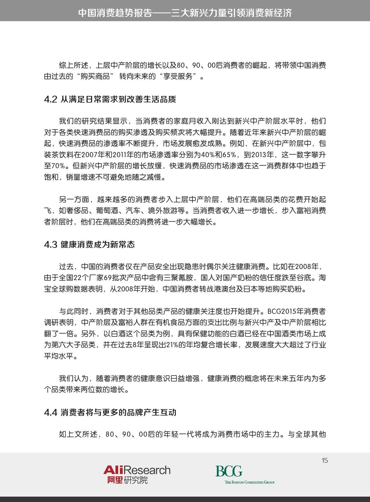 BCG_The_New_China_Playbook_Dec_2015_CHN_000015