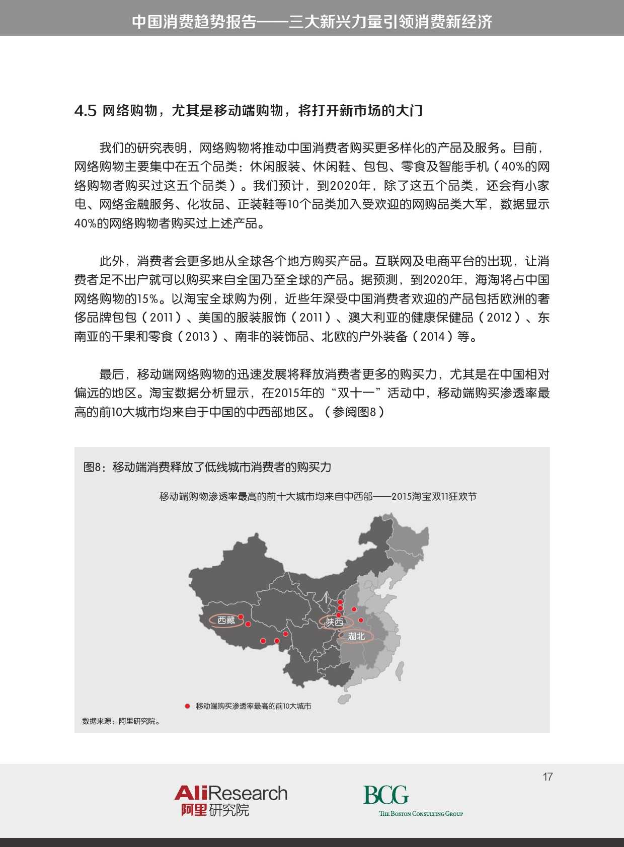 BCG_The_New_China_Playbook_Dec_2015_CHN_000017