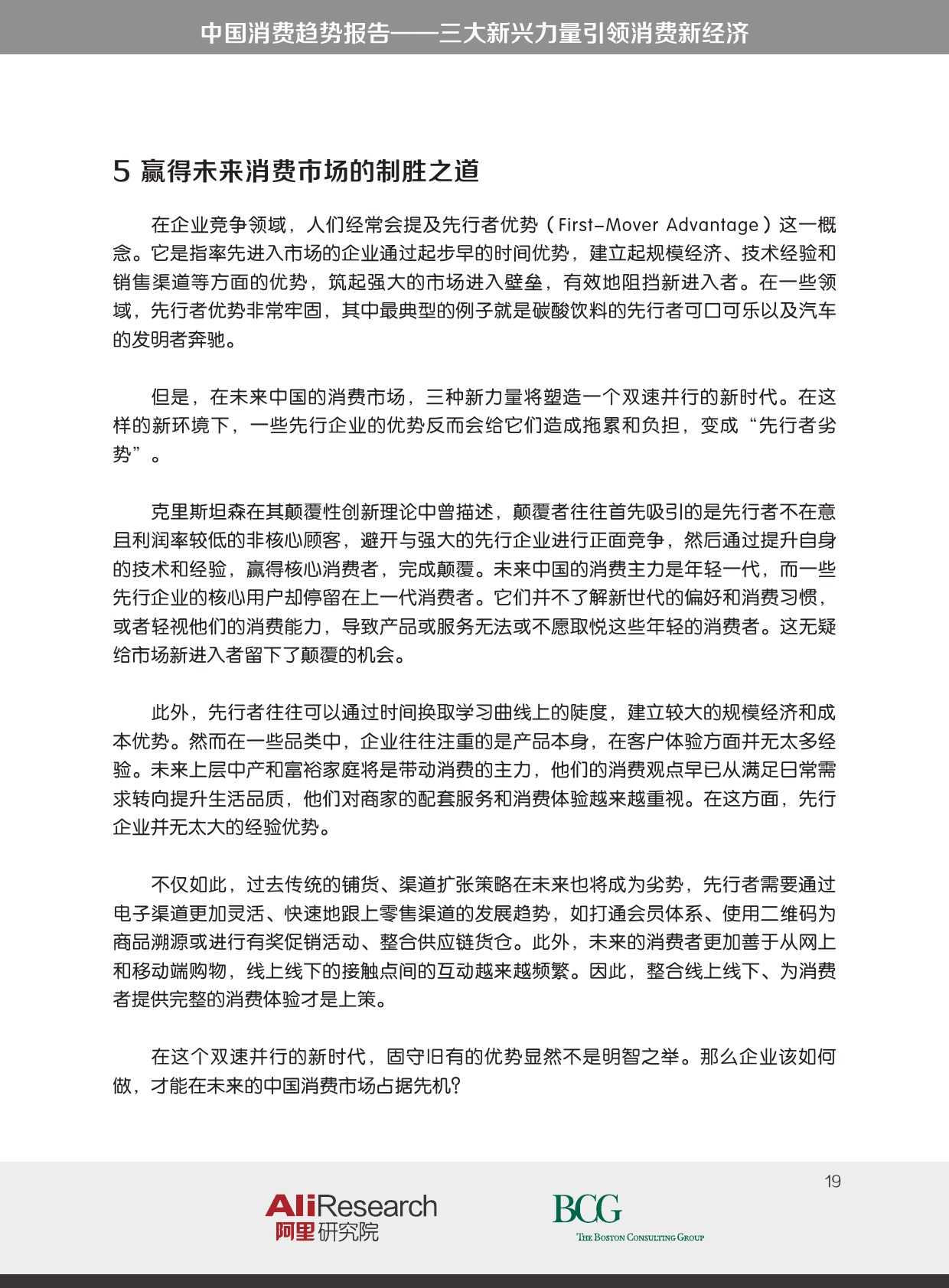 BCG_The_New_China_Playbook_Dec_2015_CHN_000019