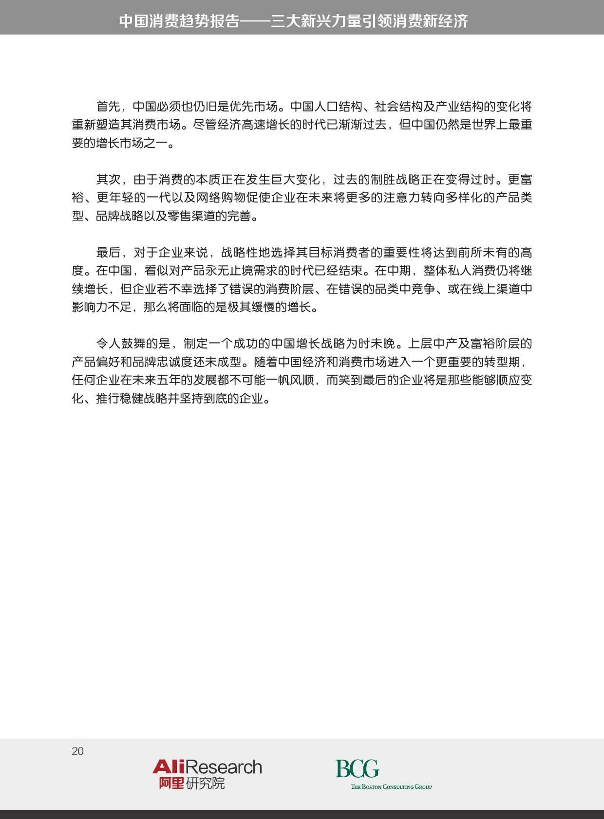 BCG_The_New_China_Playbook_Dec_2015_CHN_000020