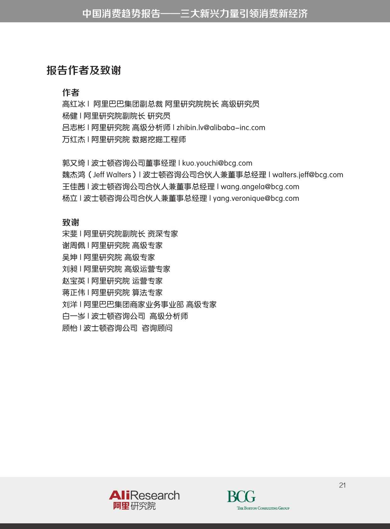 BCG_The_New_China_Playbook_Dec_2015_CHN_000021