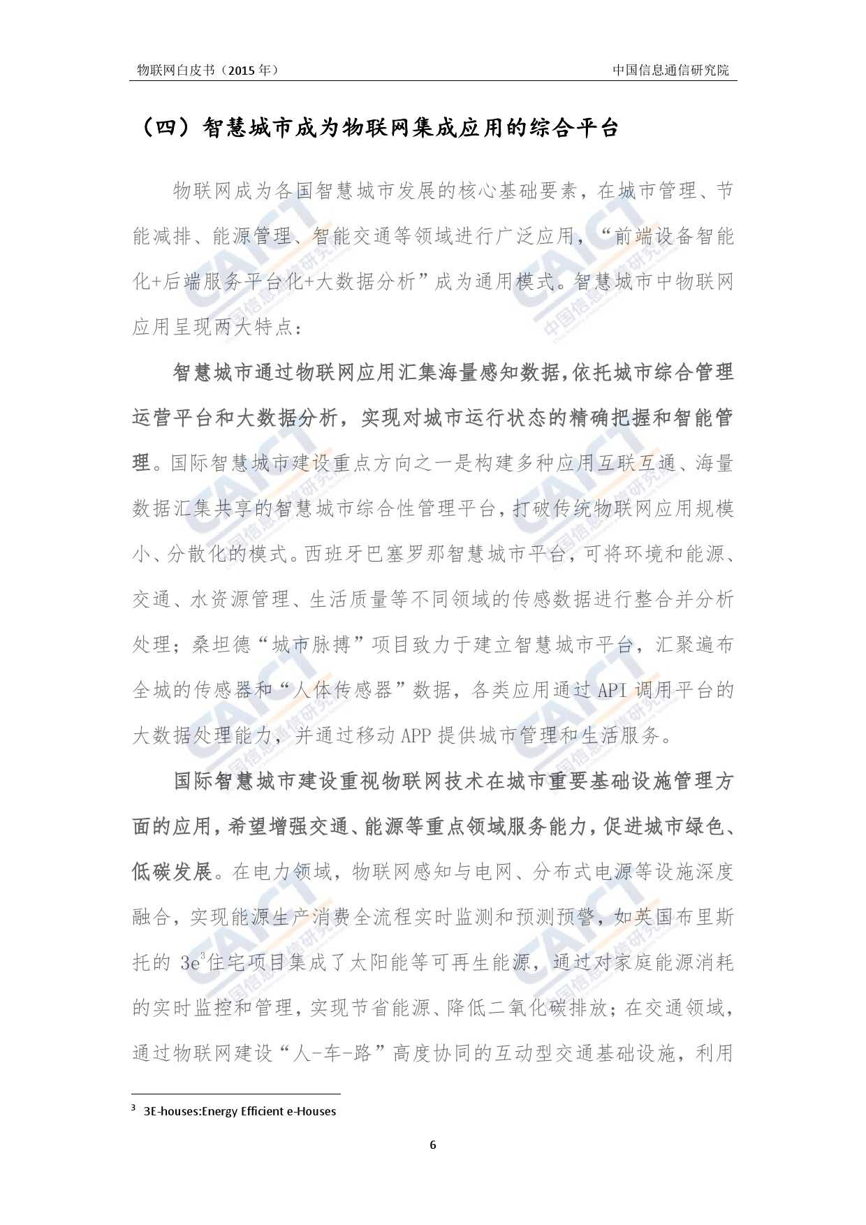 中国信息通信研究院：2015年物联网白皮书_000010