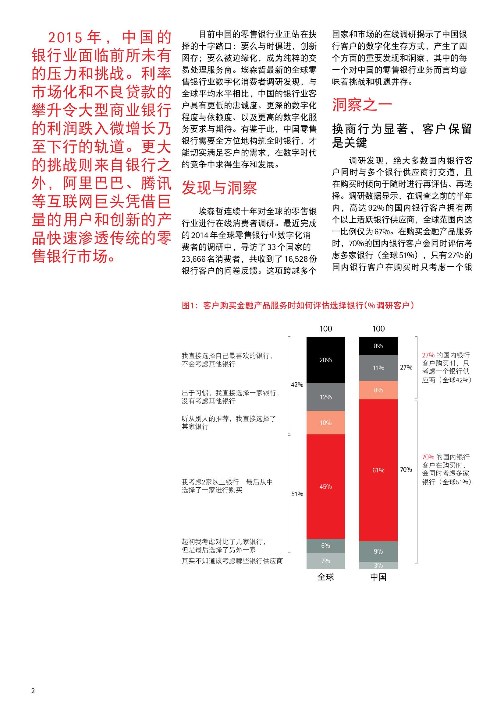 埃森哲中国零售银行数字化消费者调研_000002