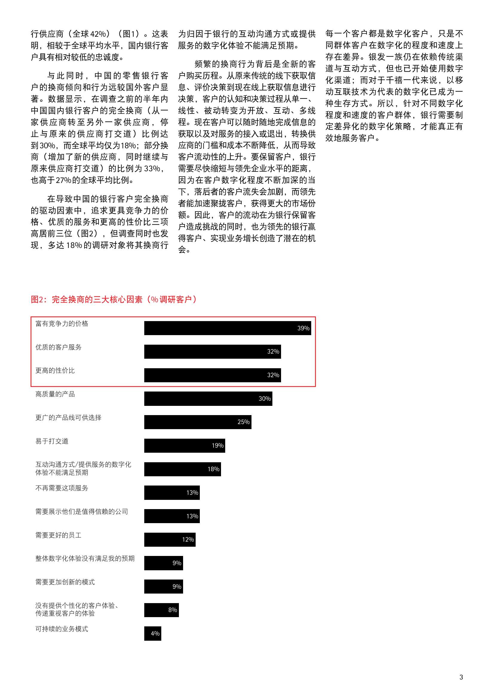 埃森哲中国零售银行数字化消费者调研_000003