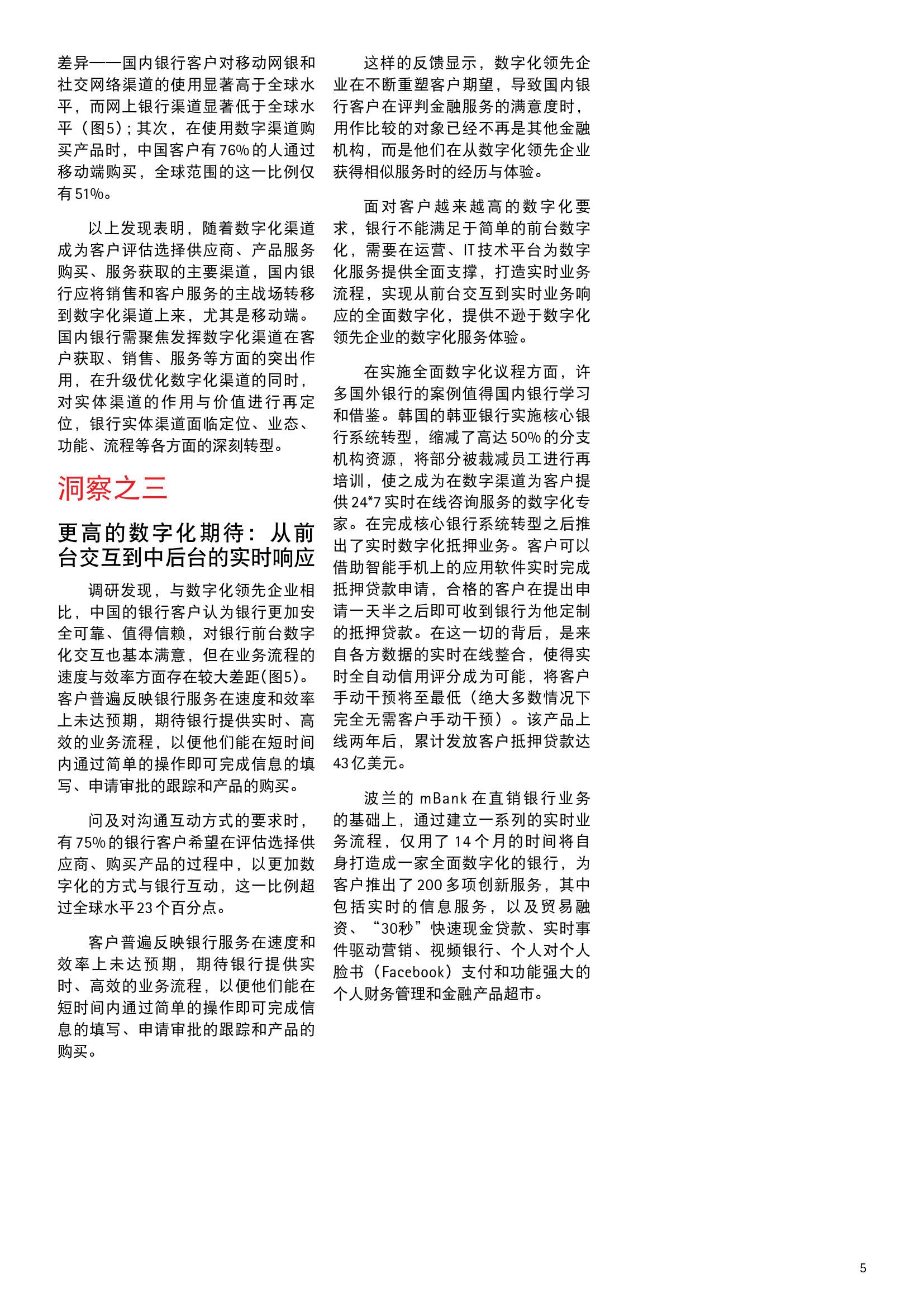 埃森哲中国零售银行数字化消费者调研_000005