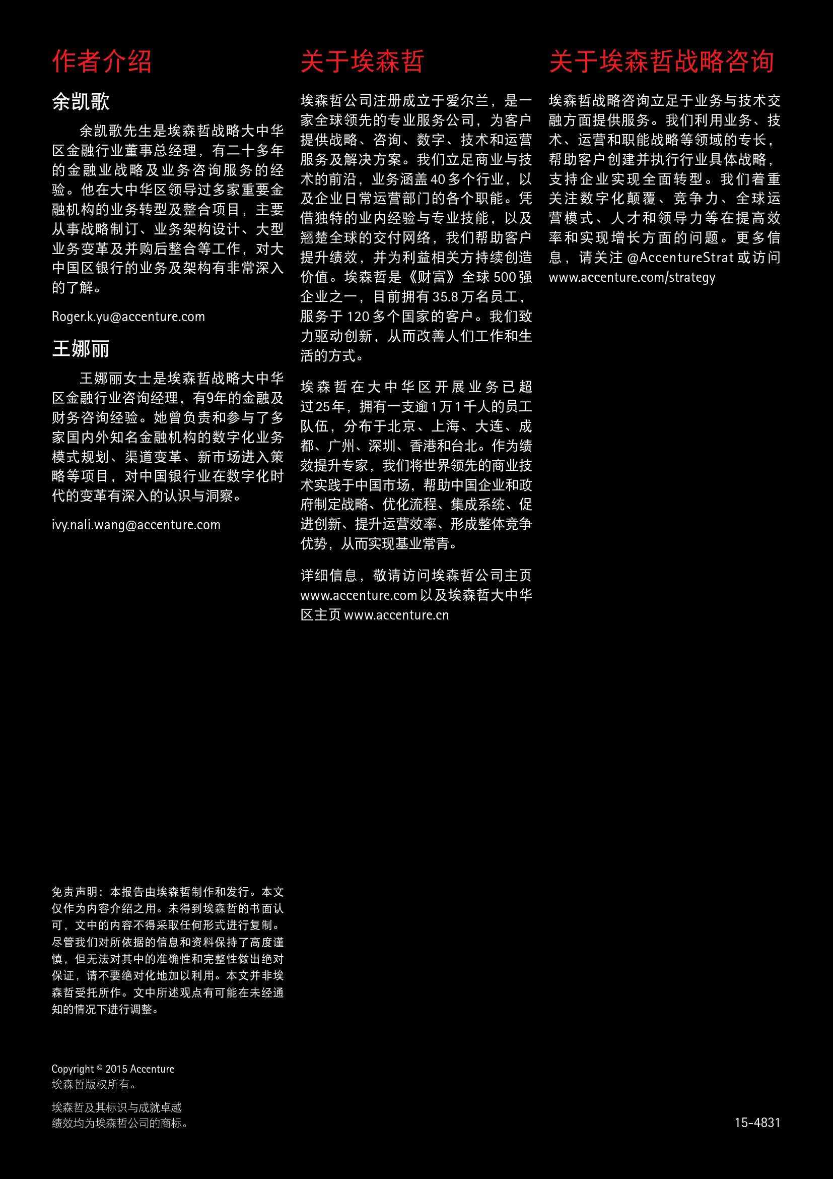 埃森哲中国零售银行数字化消费者调研_000008